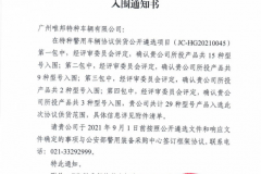 熱烈祝賀廣州唯邦特種車輛有限公司入圍公安部012警采中心警用特種車輛協議供貨商名錄
